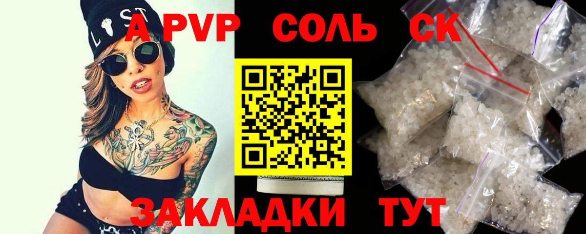 Альфа ПВП мука  A PVP  Alpha-PVP СК  APVP VHQ  Назрань  Вход с VPN 