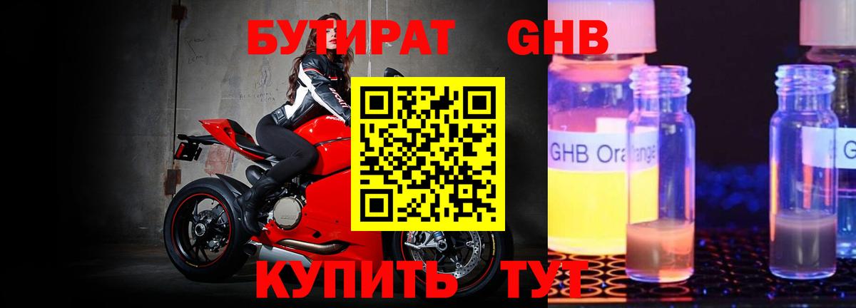 БУТИРАТ 1.4BDO Назрань