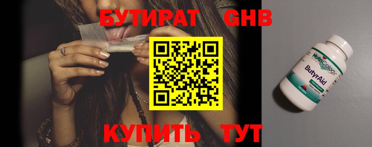 Назрань  Бутират жидкий экстази  Бутират  Вход с VPN 