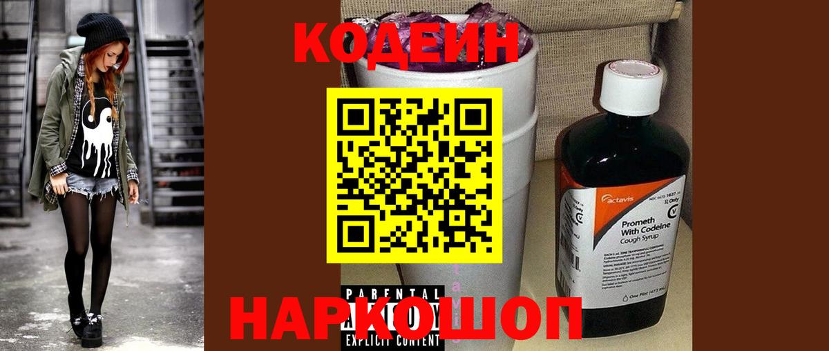 Кодеиновый сироп Lean Purple Drank Назрань