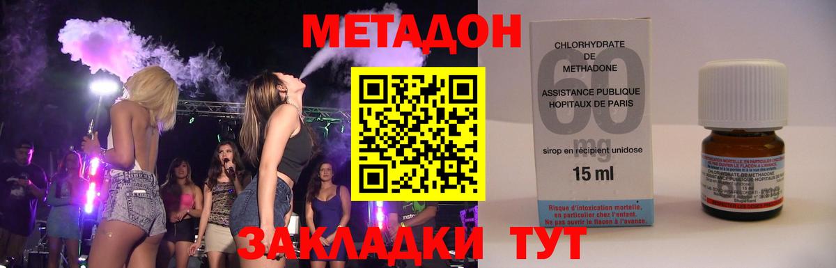 МЕТАДОН methadone Назрань