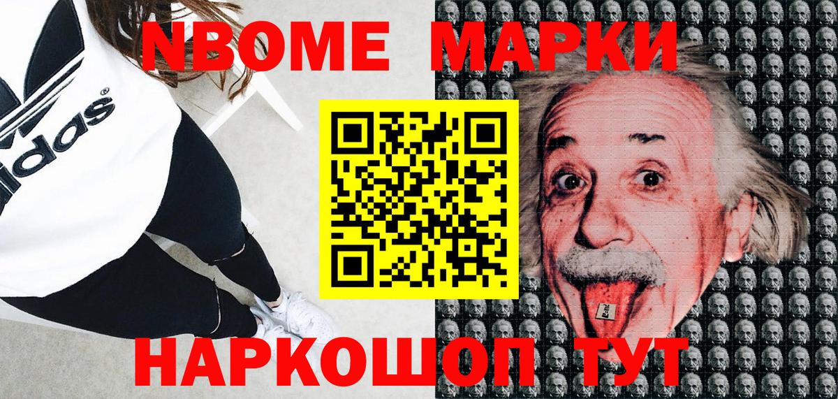 Марки 25I-NBOMe 1,5мг Назрань